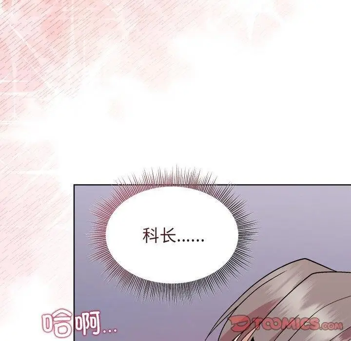 漫画《和美女上司玩游戏》第51话第120张图