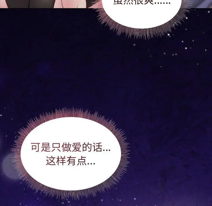 漫画《和美女上司玩游戏》第51话第132张图