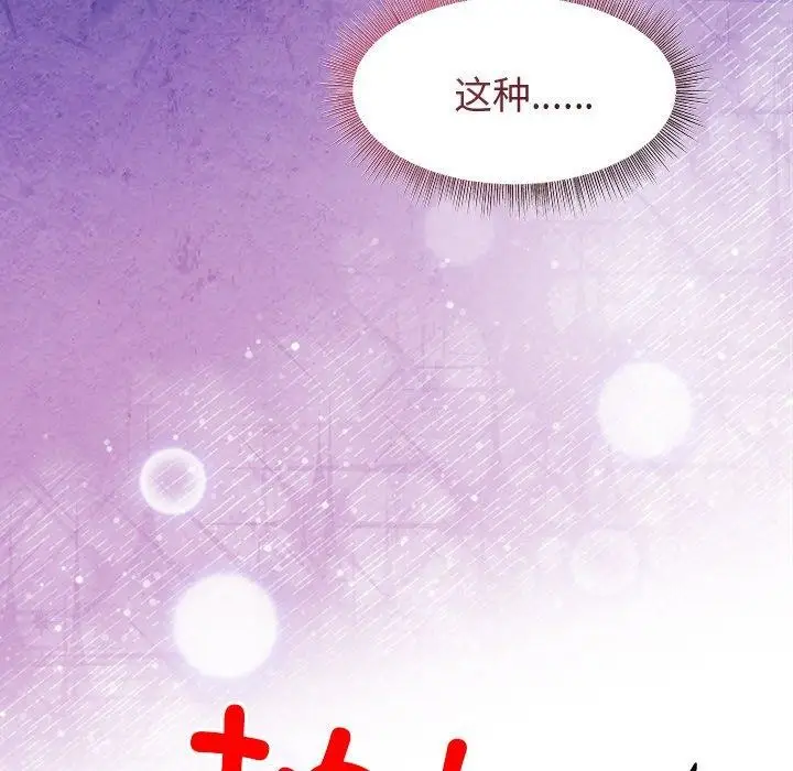 漫画《和美女上司玩游戏》第51话第134张图