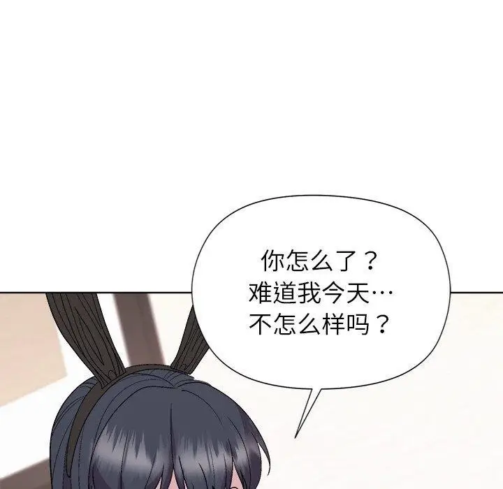 漫画《和美女上司玩游戏》第51话第139张图