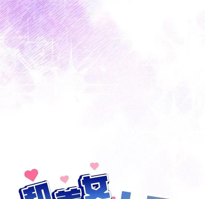 漫画《和美女上司玩游戏》第51话第5张图