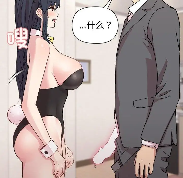 漫画《和美女上司玩游戏》第51话第65张图