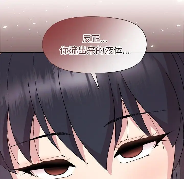 漫画《和美女上司玩游戏》第51话第92张图