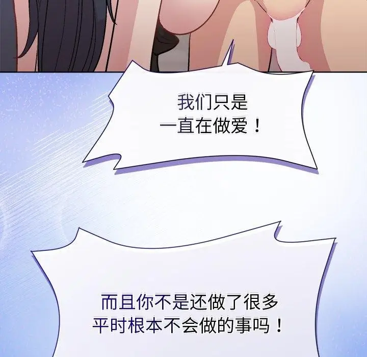 漫画《和美女上司玩游戏》第52话第109张图