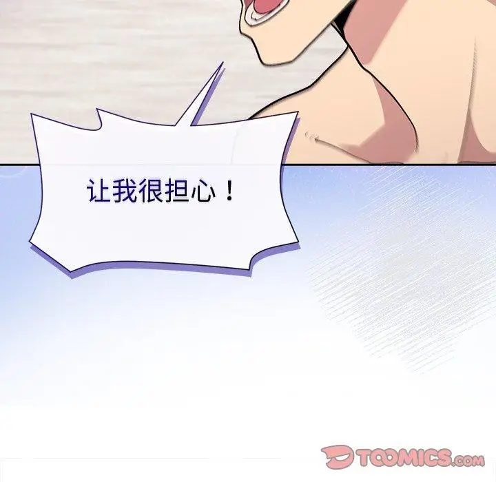 漫画《和美女上司玩游戏》第52话第111张图