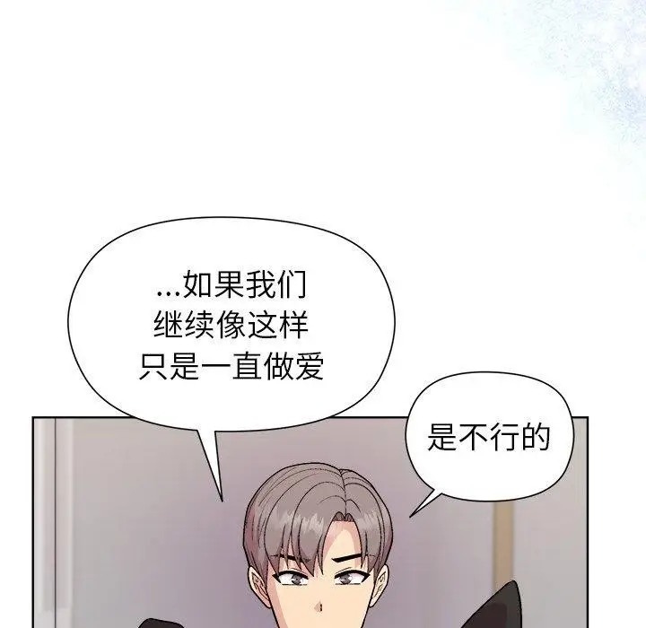 漫画《和美女上司玩游戏》第52话第117张图