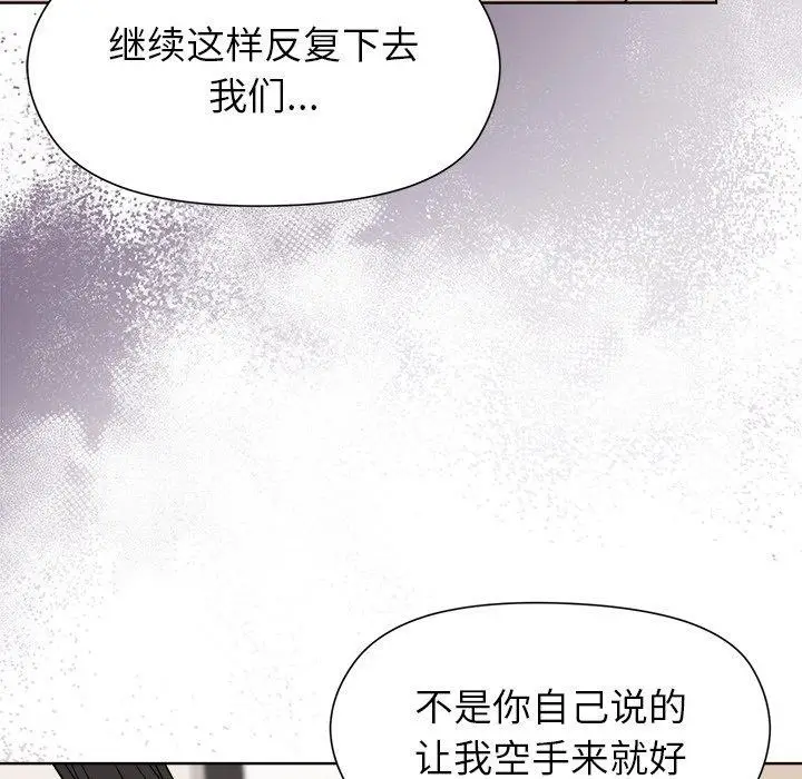 漫画《和美女上司玩游戏》第52话第121张图