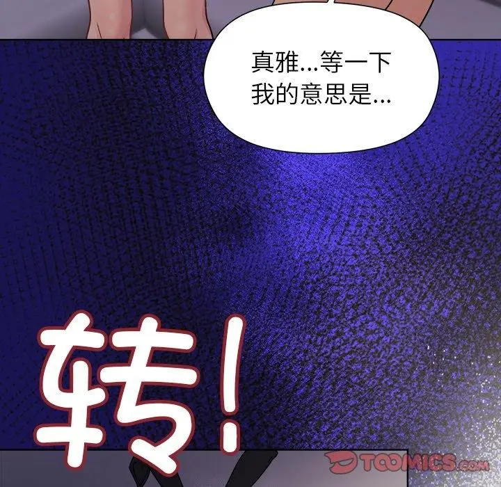 漫画《和美女上司玩游戏》第52话第129张图