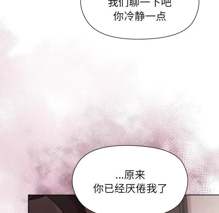 漫画《和美女上司玩游戏》第52话第139张图