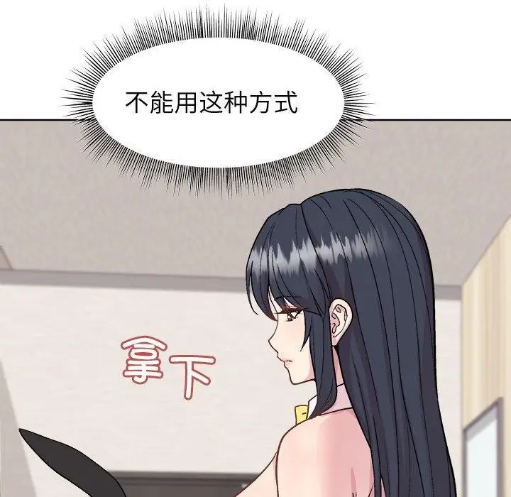 漫画《和美女上司玩游戏》第52话第144张图