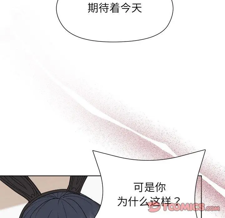 漫画《和美女上司玩游戏》第52话第57张图