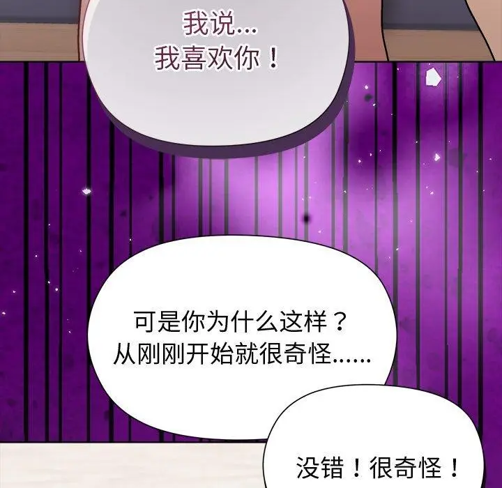 漫画《和美女上司玩游戏》第52话第71张图