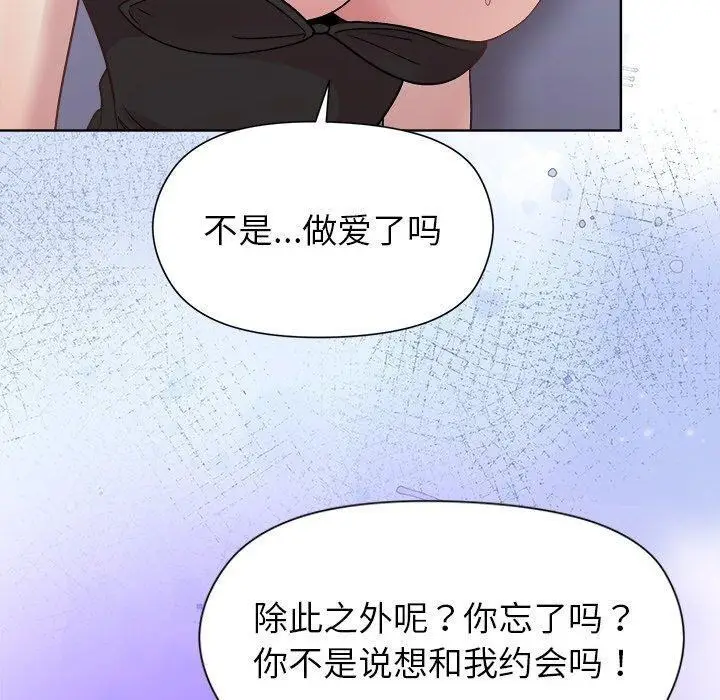 漫画《和美女上司玩游戏》第52话第80张图