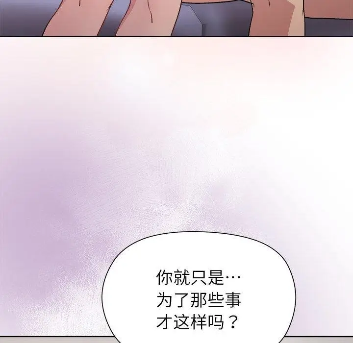 漫画《和美女上司玩游戏》第52话第96张图