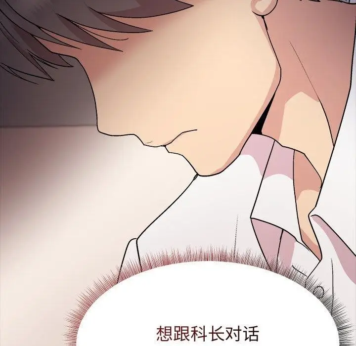漫画《和美女上司玩游戏》第53话第132张图