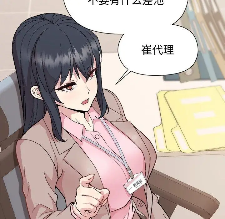 漫画《和美女上司玩游戏》第53话第34张图