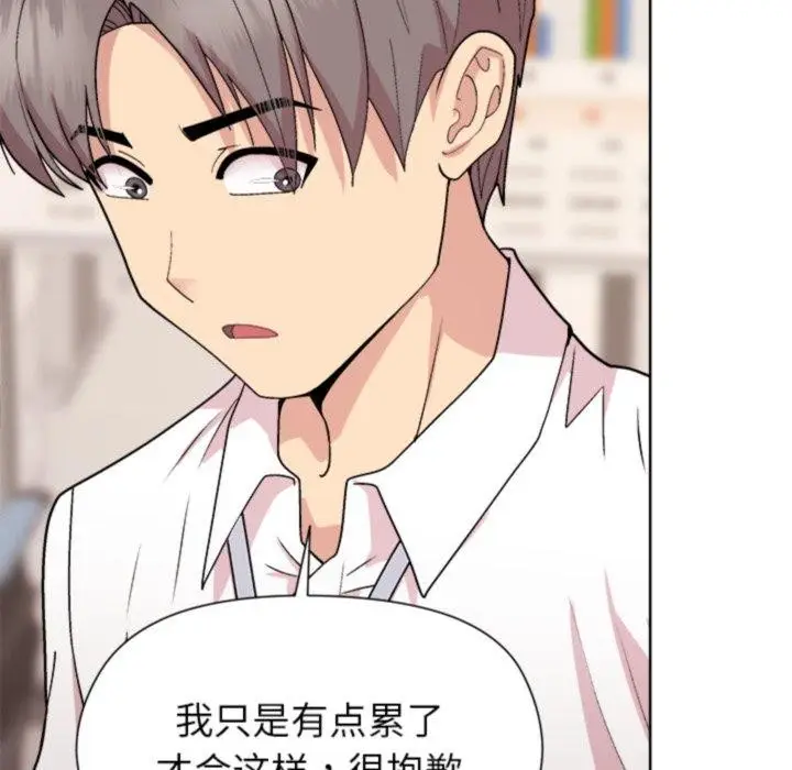 漫画《和美女上司玩游戏》第53话第44张图