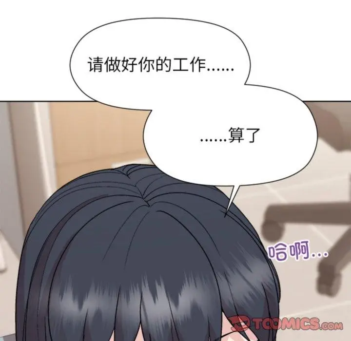 漫画《和美女上司玩游戏》第53话第48张图