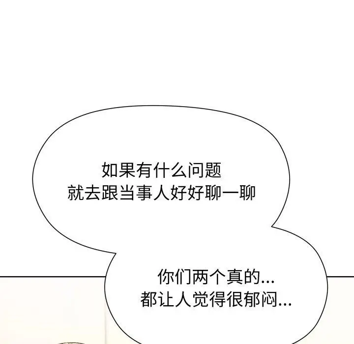 漫画《和美女上司玩游戏》第54话第101张图
