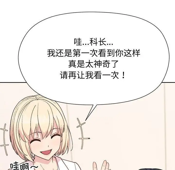 漫画《和美女上司玩游戏》第54话第110张图