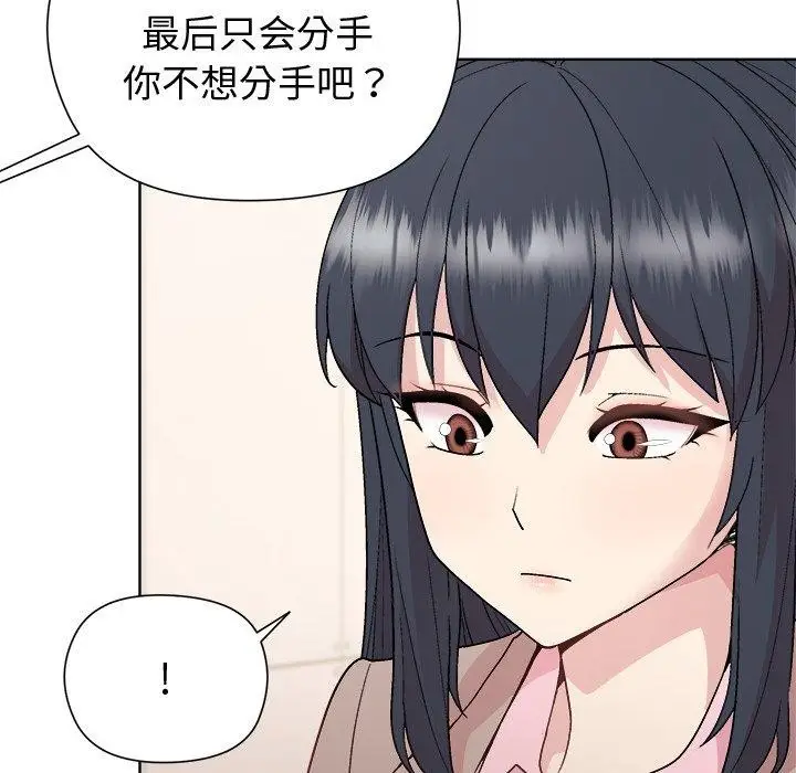 漫画《和美女上司玩游戏》第54话第115张图
