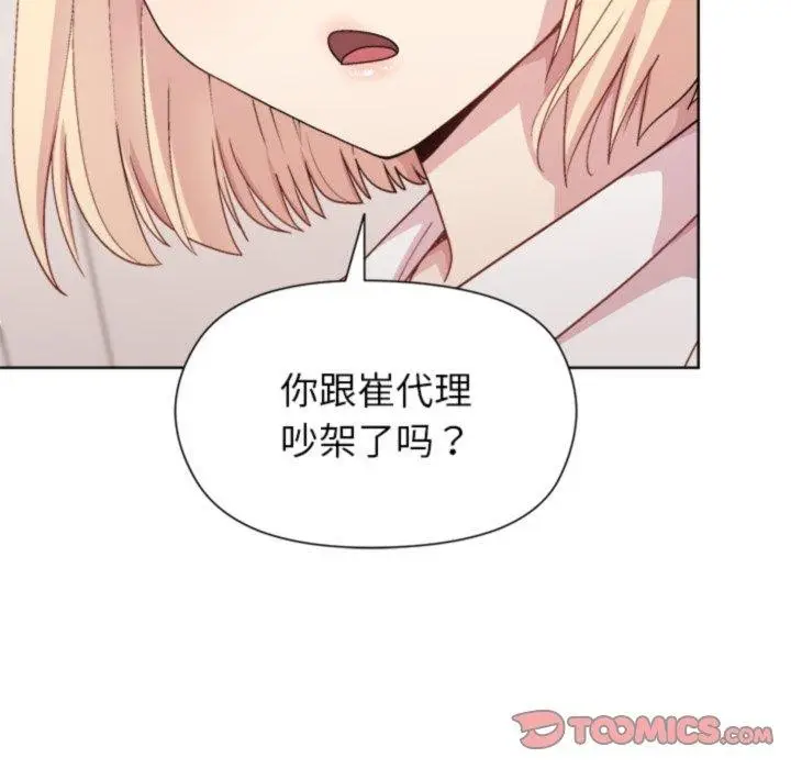 漫画《和美女上司玩游戏》第54话第12张图