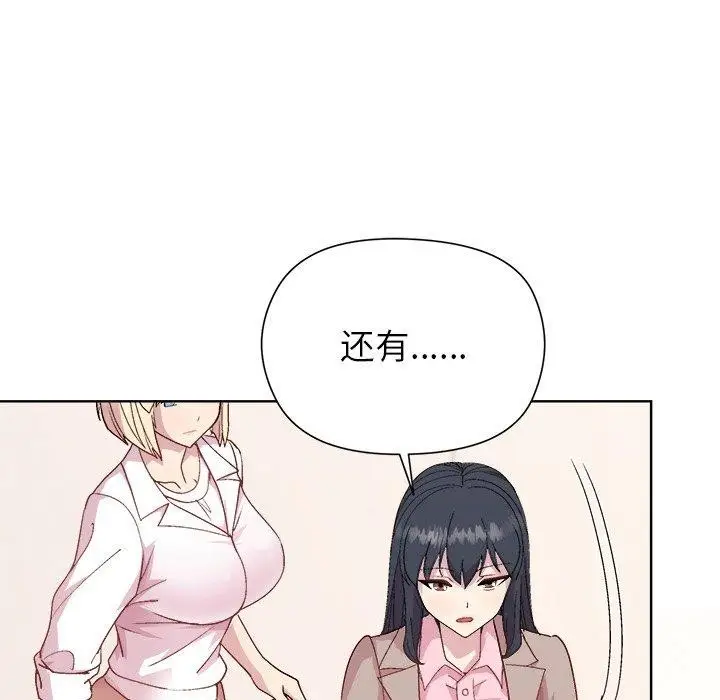 漫画《和美女上司玩游戏》第54话第146张图