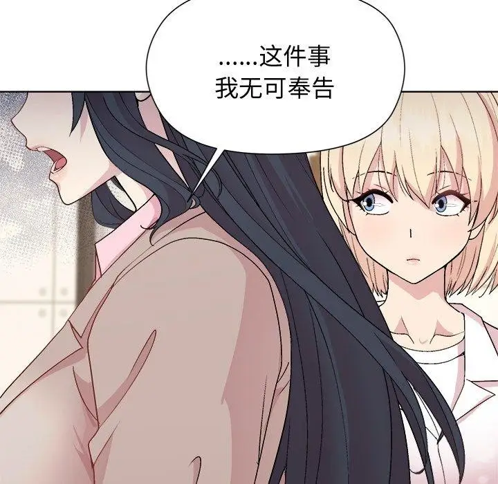 漫画《和美女上司玩游戏》第54话第16张图