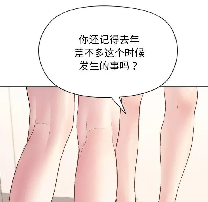 漫画《和美女上司玩游戏》第54话第38张图