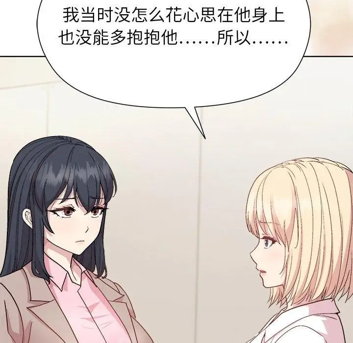 漫画《和美女上司玩游戏》第54话第43张图