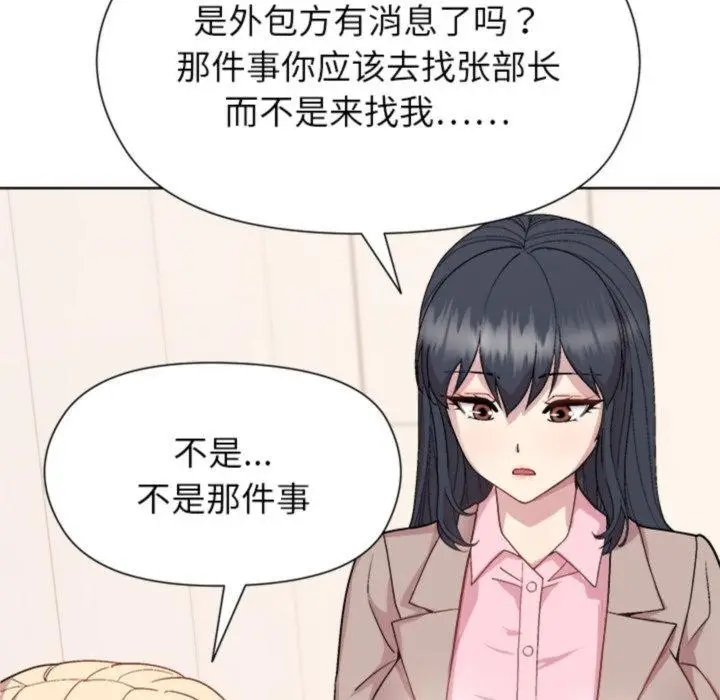 漫画《和美女上司玩游戏》第54话第6张图