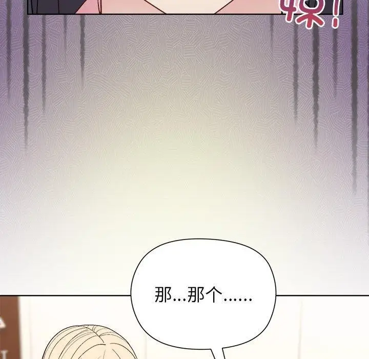 漫画《和美女上司玩游戏》第54话第68张图