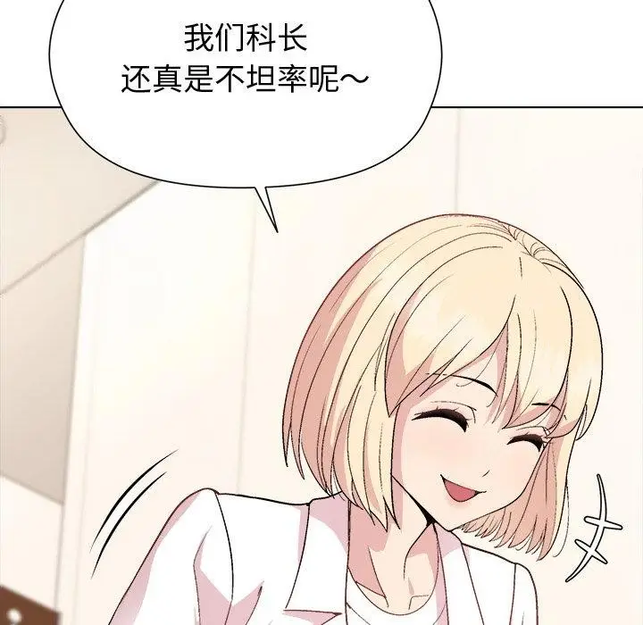 漫画《和美女上司玩游戏》第54话第73张图