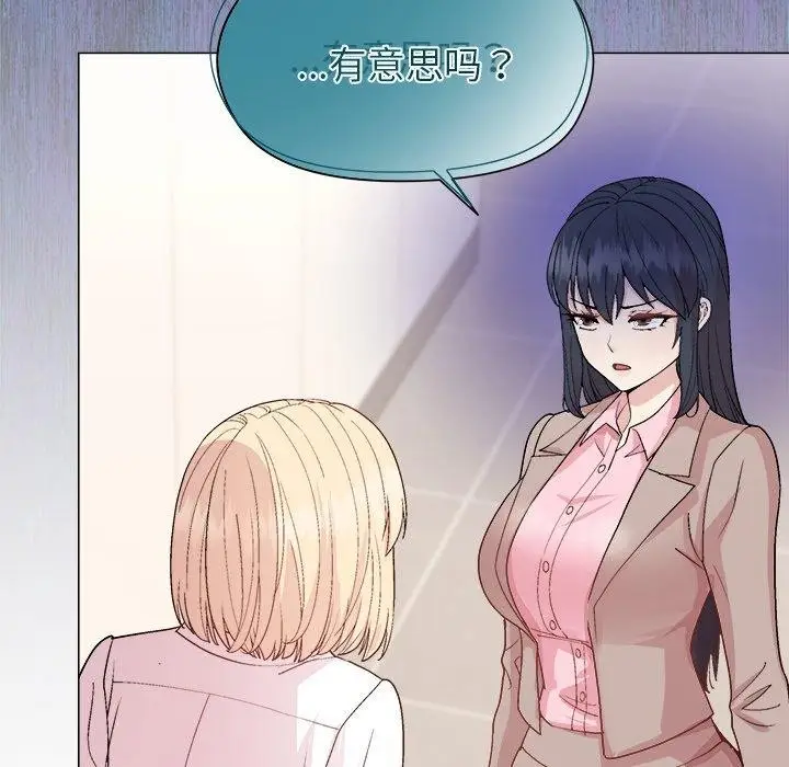 漫画《和美女上司玩游戏》第54话第76张图