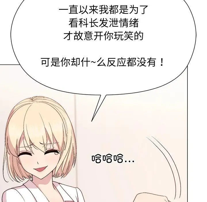 漫画《和美女上司玩游戏》第54话第78张图