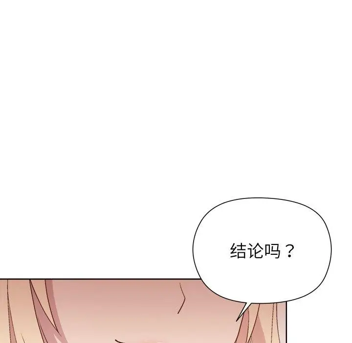 漫画《和美女上司玩游戏》第54话第85张图