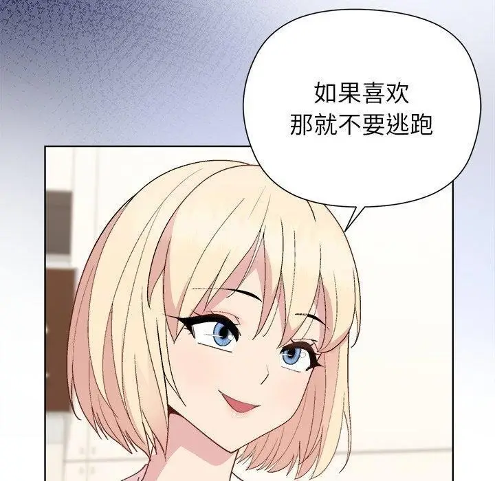 漫画《和美女上司玩游戏》第54话第90张图