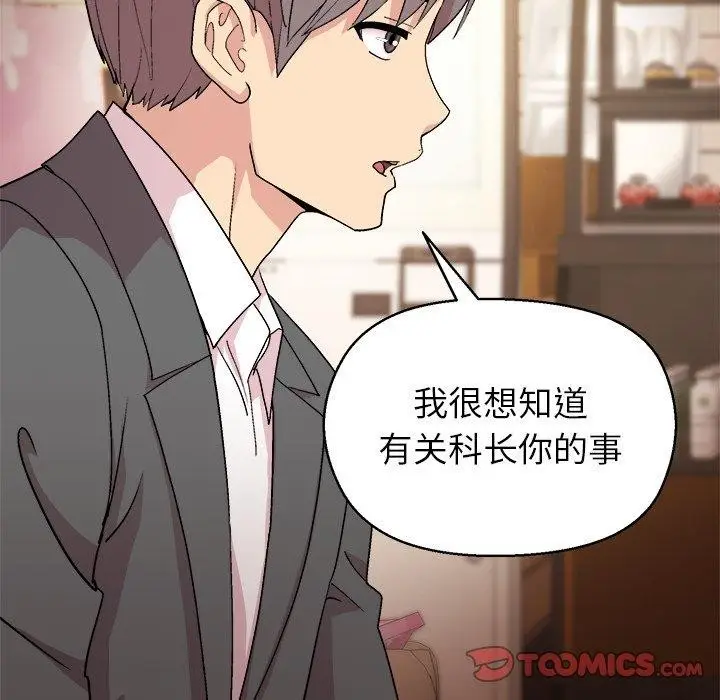 漫画《和美女上司玩游戏》第55话第102张图