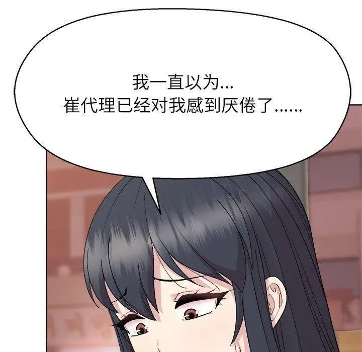 漫画《和美女上司玩游戏》第55话第110张图
