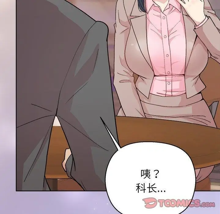 漫画《和美女上司玩游戏》第55话第120张图
