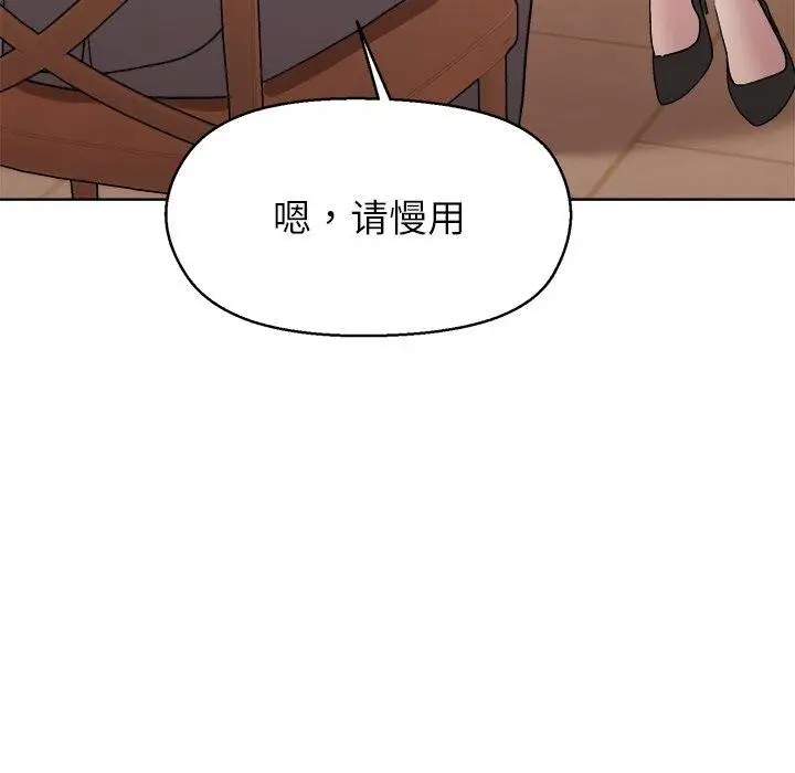 漫画《和美女上司玩游戏》第55话第137张图