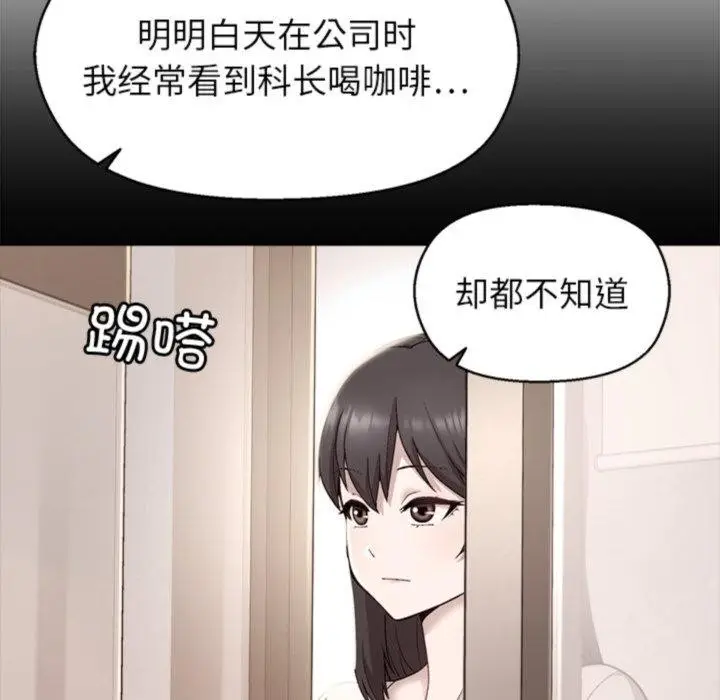 漫画《和美女上司玩游戏》第55话第94张图