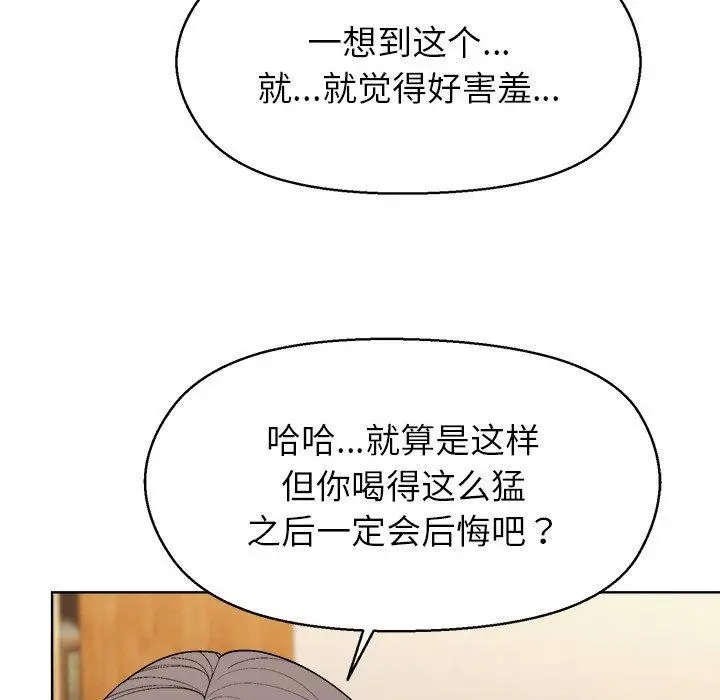 漫画《和美女上司玩游戏》第56话第117张图