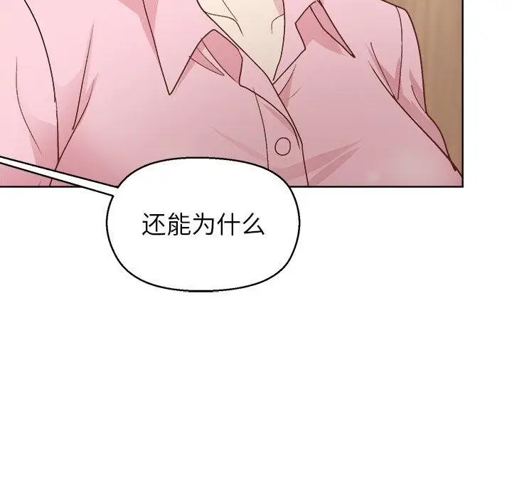 漫画《和美女上司玩游戏》第56话第121张图
