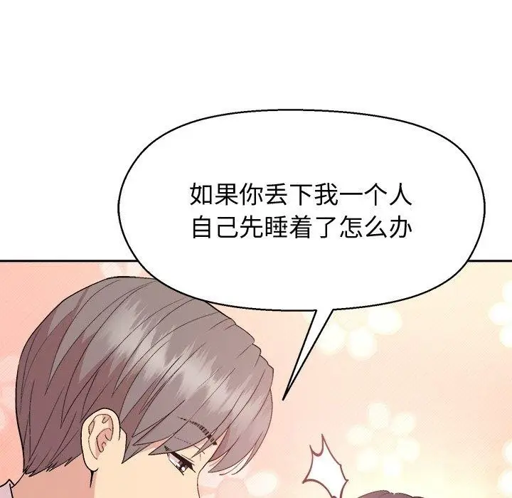 漫画《和美女上司玩游戏》第56话第122张图