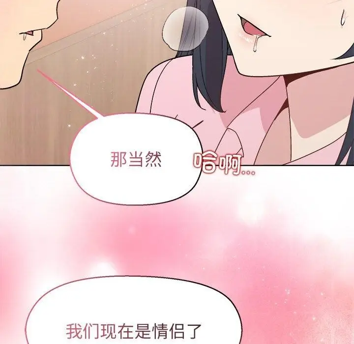 漫画《和美女上司玩游戏》第56话第137张图