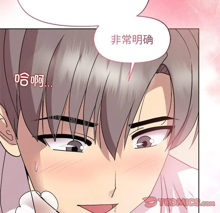 漫画《和美女上司玩游戏》第56话第138张图