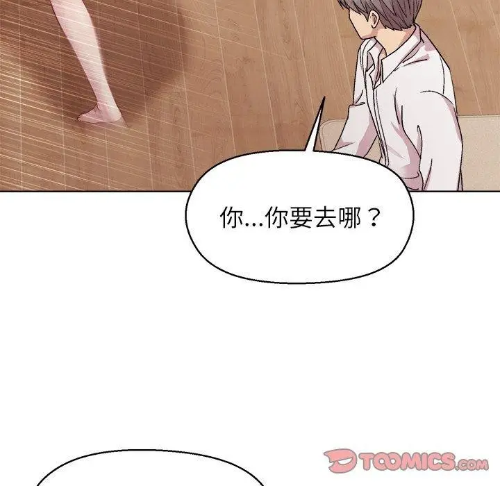 漫画《和美女上司玩游戏》第56话第147张图