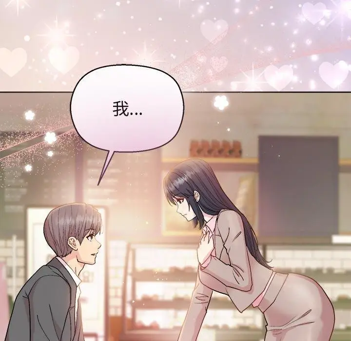 漫画《和美女上司玩游戏》第56话第17张图