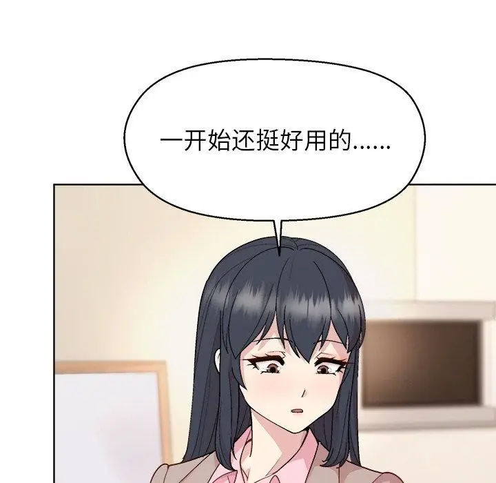漫画《和美女上司玩游戏》第56话第44张图